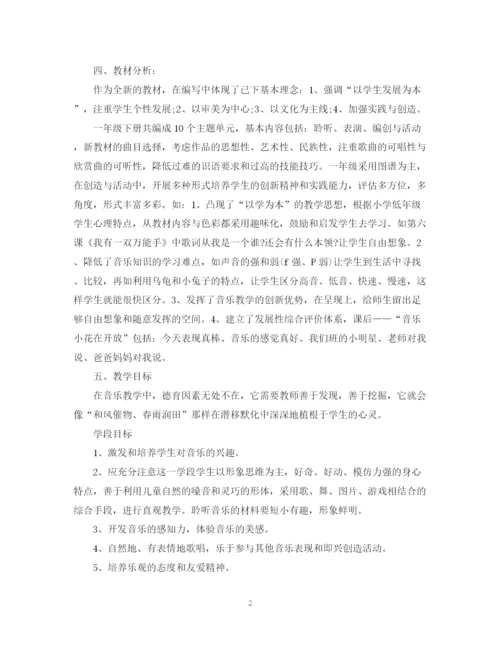 精编之音乐老师教学实施计划范文.docx