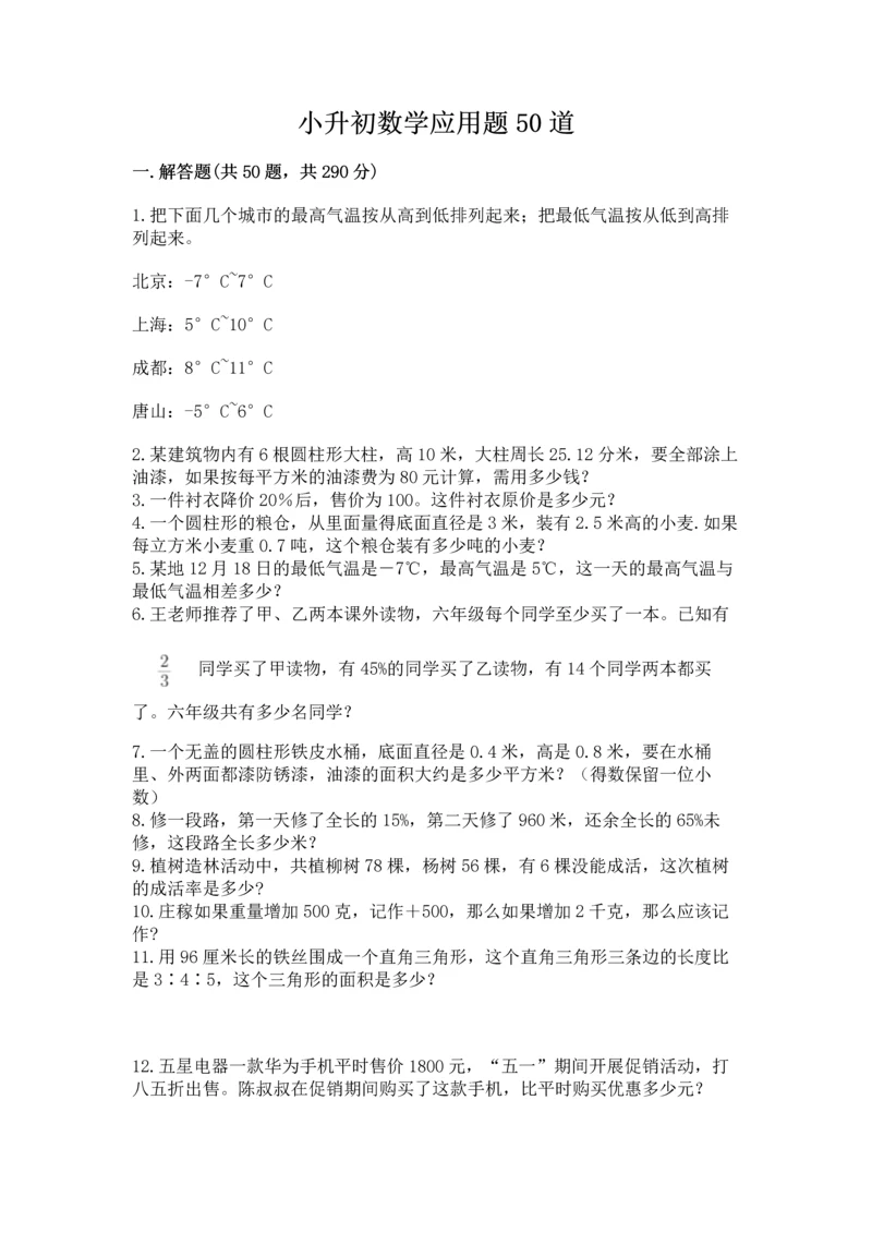 小升初数学应用题50道及参考答案(考试直接用).docx