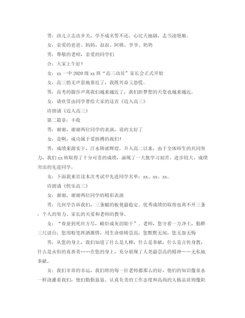 精编之高三年级家长会主持词范文.docx