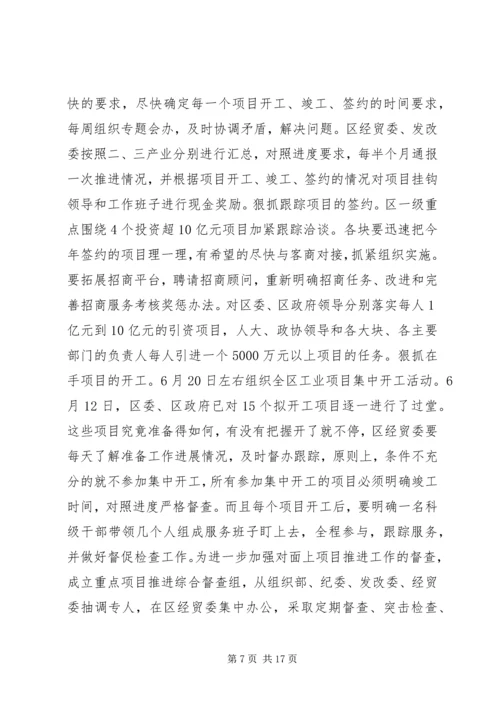 区委书记在区领导干部大会上的讲话.docx