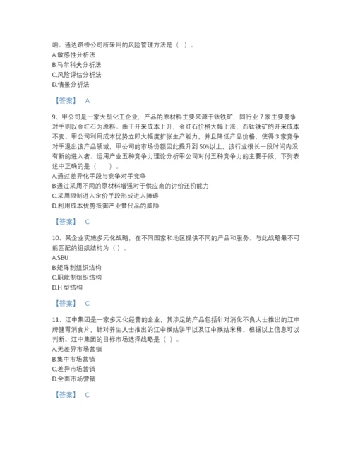 2022年全国注册会计师之注会公司战略与风险管理点睛提升模拟题库（全优）.docx