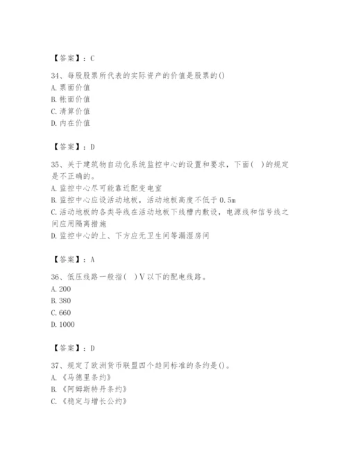 2024年国家电网招聘之金融类题库精品【易错题】.docx