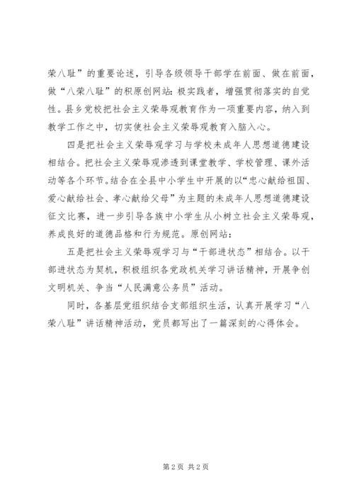 学习8荣8耻思想汇报.docx