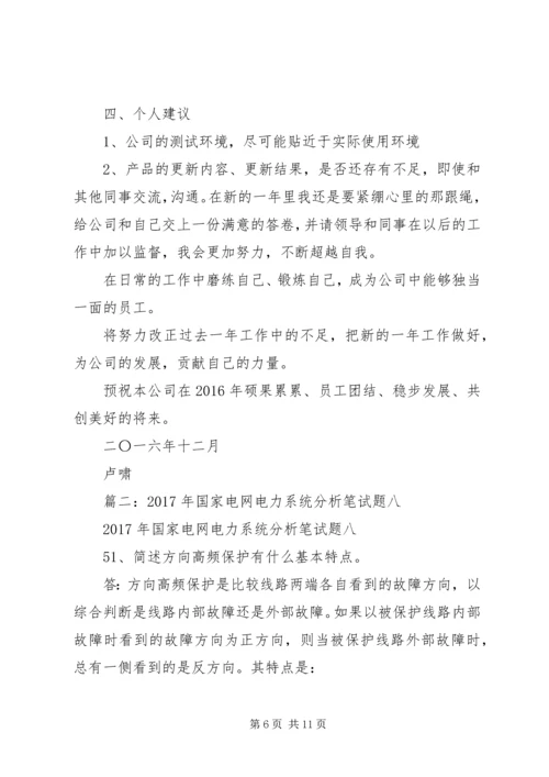 篇一：XX年个人年终总结及XX年工作计划.docx