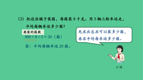 （新插图）人教版三年级数学下册 4.9 乘法单元复习整理（课件）(共23张PPT)