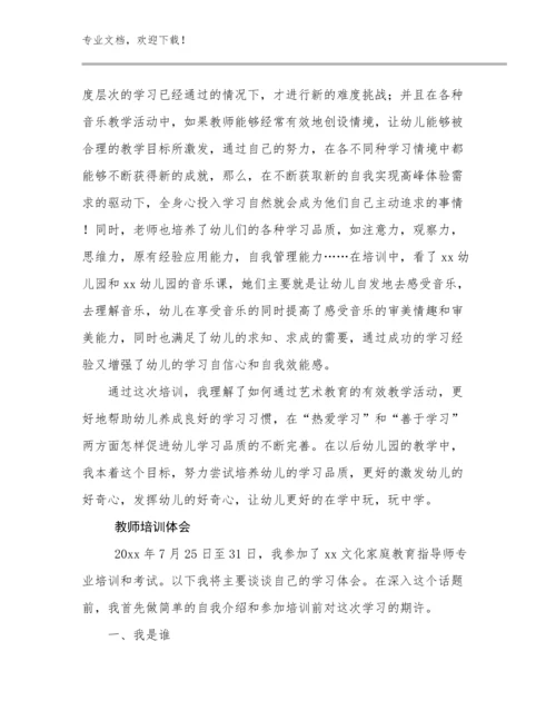 教师培训体会优选范文6篇合集.docx