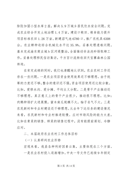 副县长在全县农村工作会上的讲话(摘要).docx