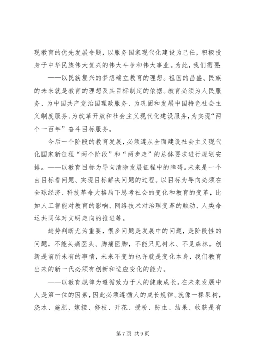 学习十九大精神发言稿稿.docx