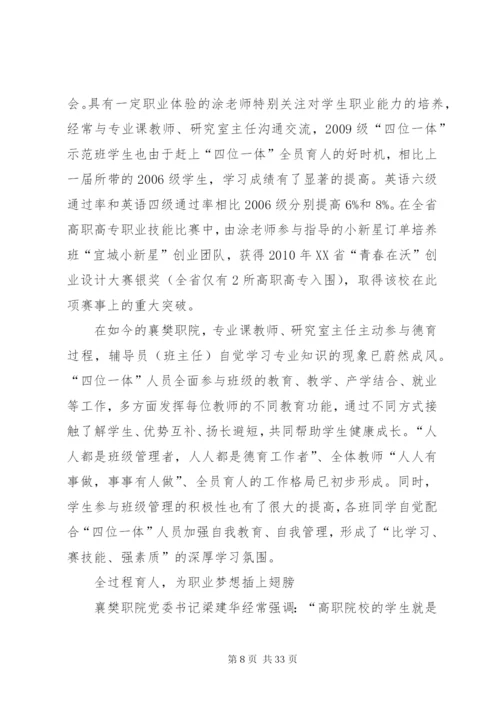 构建“四位一体”的育人模式范文.docx