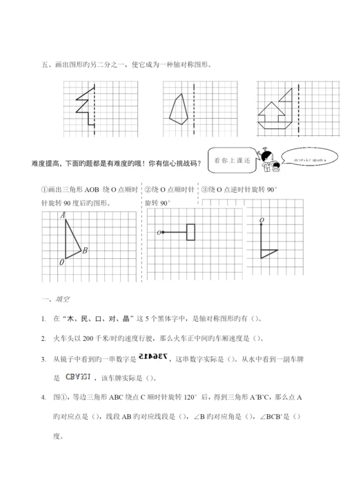 2023年小学五年级数学下册知识点及练习题.docx
