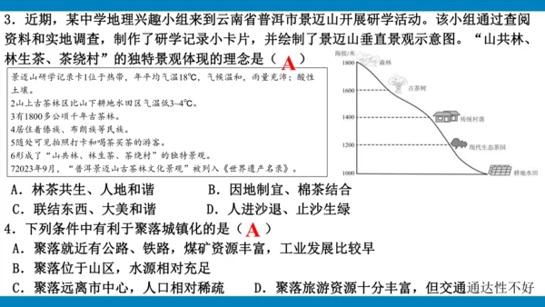 5.2 城镇与乡村（课件）(共30张PPT)