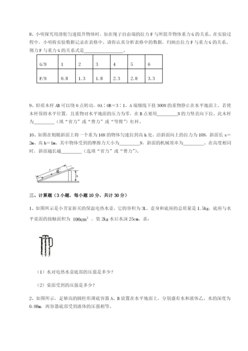 新疆喀什区第二中学物理八年级下册期末考试同步测评A卷（详解版）.docx