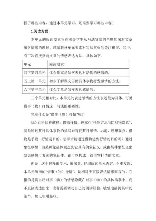 统编版语文五年级上册第一单元整体备课设计