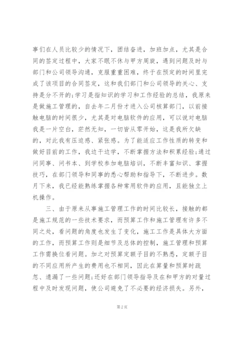 造价员年度个人总结5篇.docx