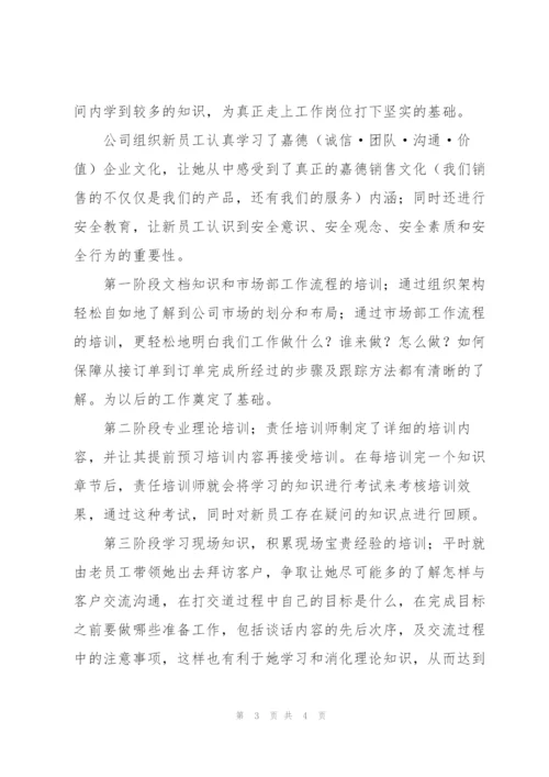 新员工入职培训个人总结.docx