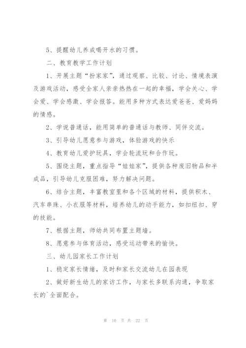 2022年3月份工作计划10篇.docx