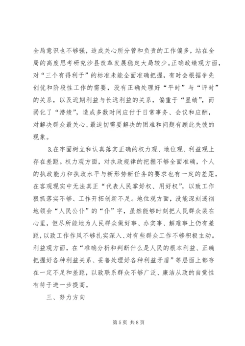 市委副书记个人党性分析材料.docx