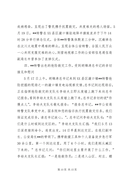 公安局特警支队行政科副科长先进事迹材料 (3).docx