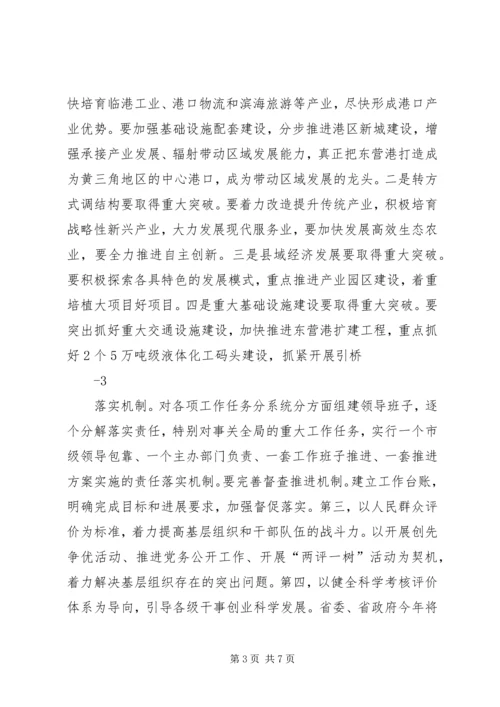 全县经济工作会议传达提纲 (2).docx