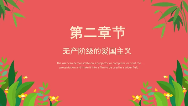 爱国主义精神教育PPT模板