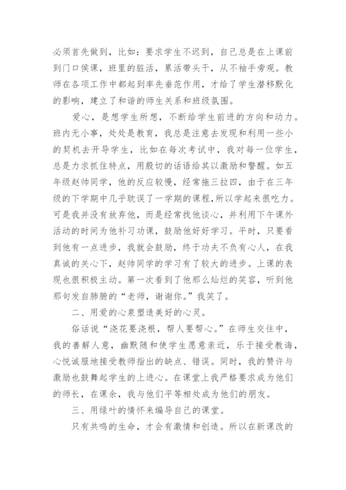 老师师德标兵主要事迹材料.docx