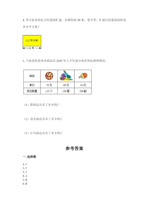 青岛版数学四年级上册期末测试卷带答案（轻巧夺冠）.docx