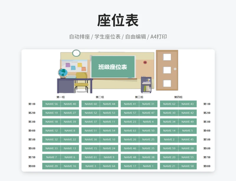 学生座位表（自动排座）