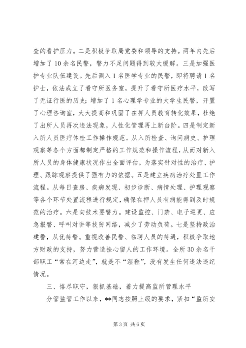 公安局副局长先进事迹 (3).docx