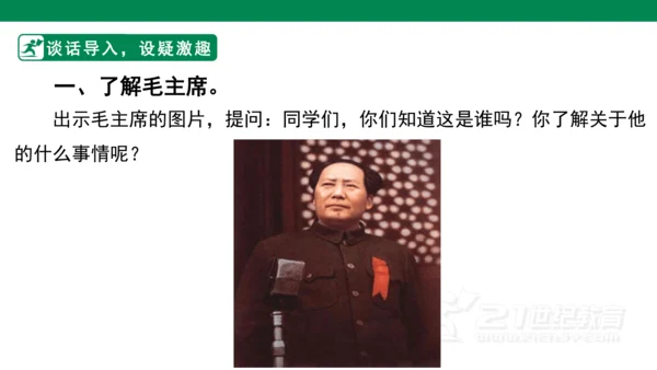 课文1 吃水不忘挖井人