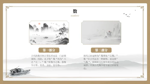 黄色简约风国学六艺教学课件PPT模版