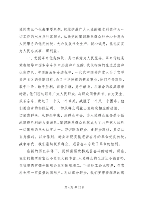 党的优良传统和作风教育总结.docx