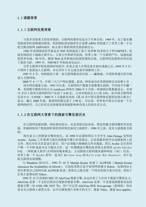 互联网用户的信息检索模型建构
