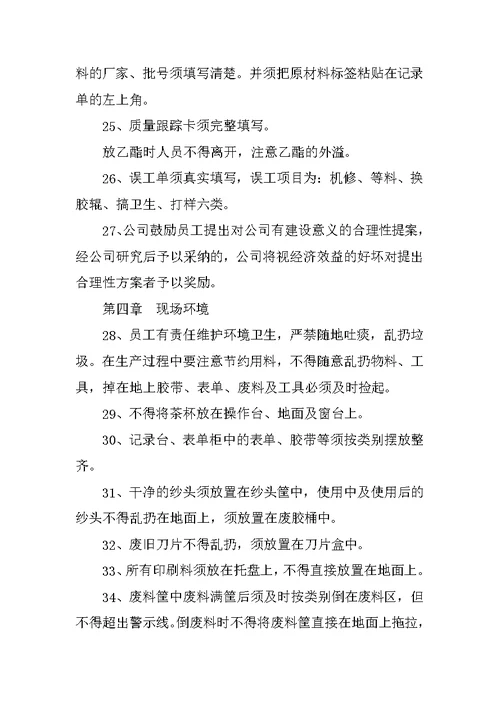 纸箱厂印刷管理制度
