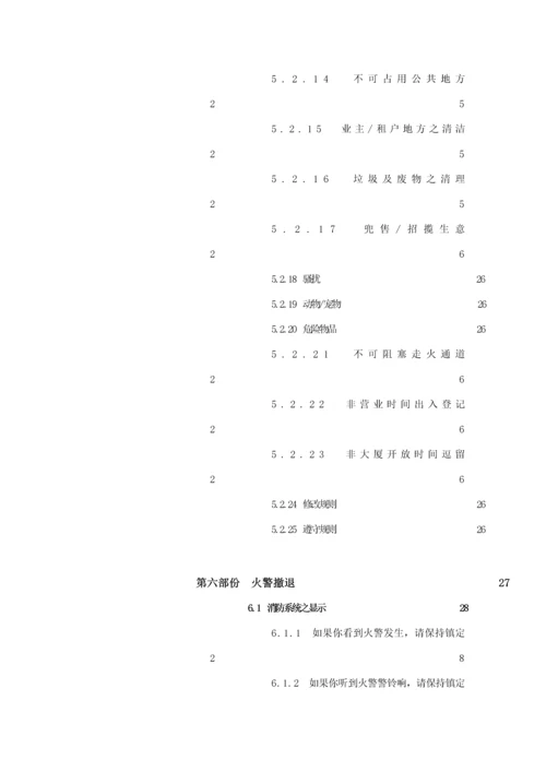 特力集团大楼物业管理住户知识标准手册.docx