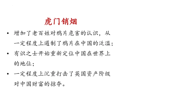 7 不甘屈辱 奋勇抗争 第一课时 课件-道德与法治五年级下册统编版