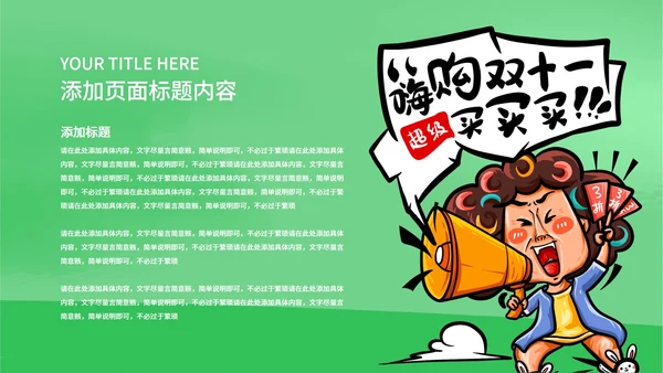 绿色卡通风营销活动促销策划方案PPT模板