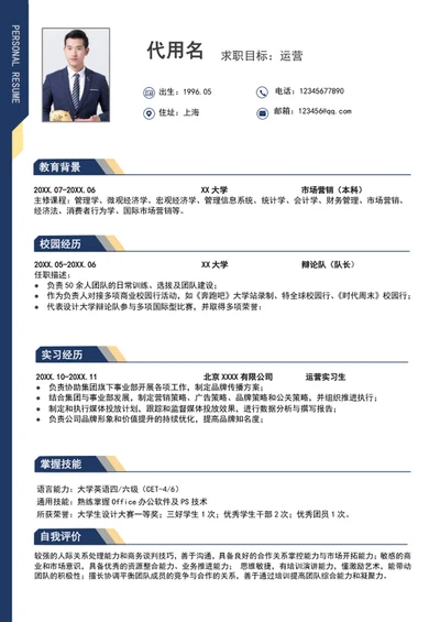 大气运营管理个人简历模板wrod求职简历