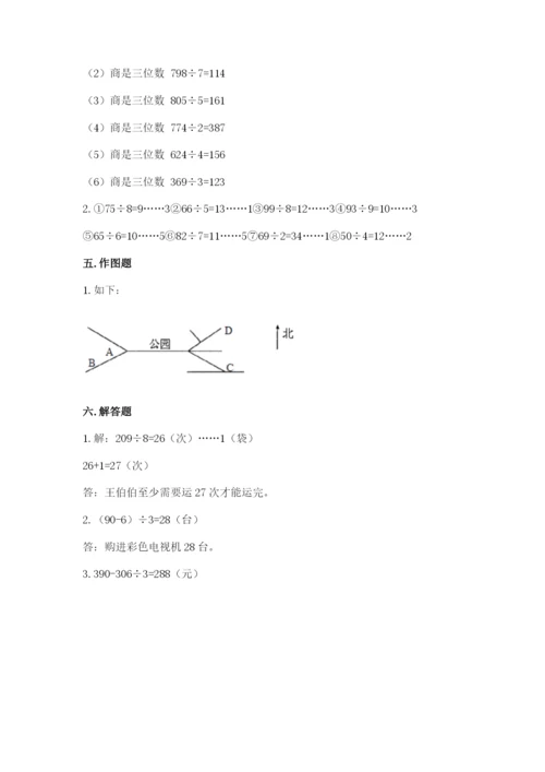 人教版三年级下册数学期中测试卷【研优卷】.docx