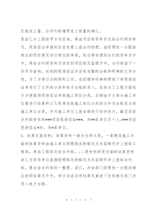 资料员年终总结个人总结4篇.docx