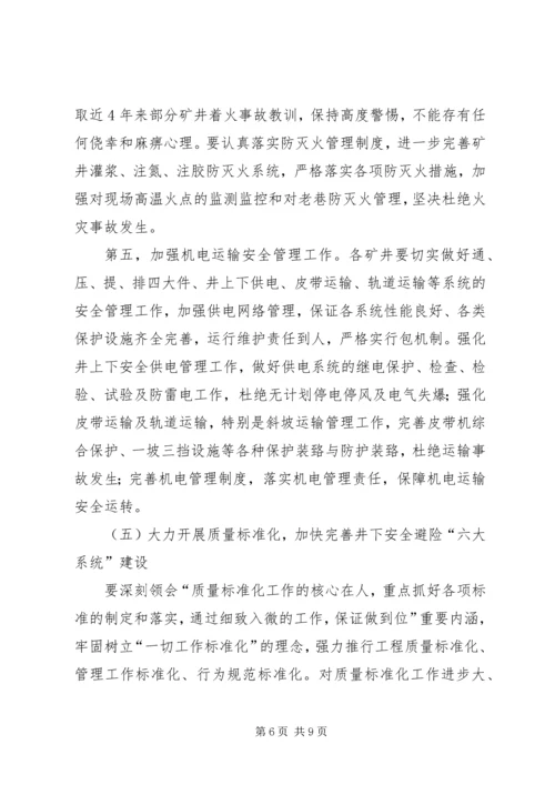 学习义煤集团公司三会精神.docx