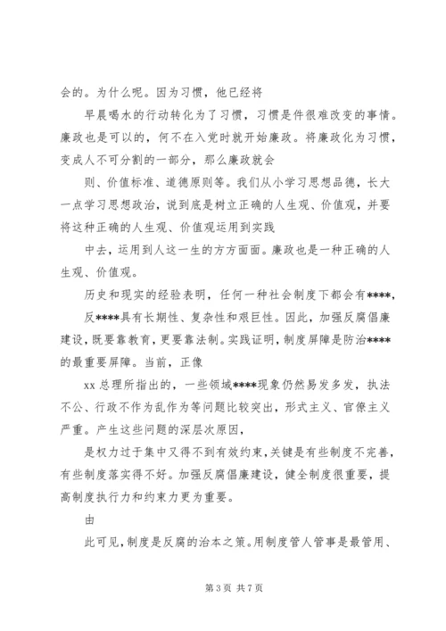 反腐倡廉思想汇报范文【多篇】.docx