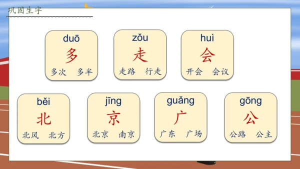 【核心素养】部编版语文一年级下册-2. 我多想去看看 第1课时（课件）