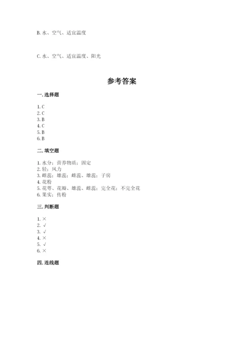 教科版四年级下册科学第一单元《植物的生长变化》测试卷精品（精选题）.docx