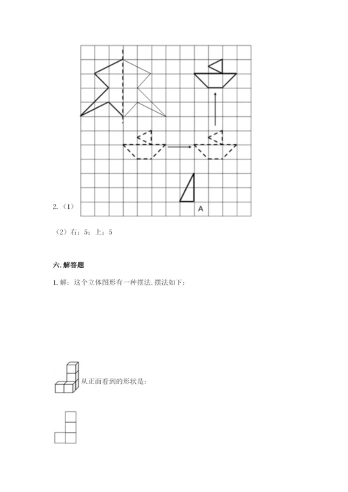 人教版数学五年级下册期末测试卷附完整答案（考点梳理）.docx