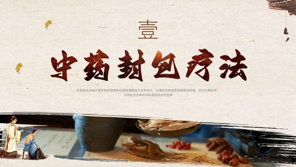 复古中国风中医的特色疗法PPT课件