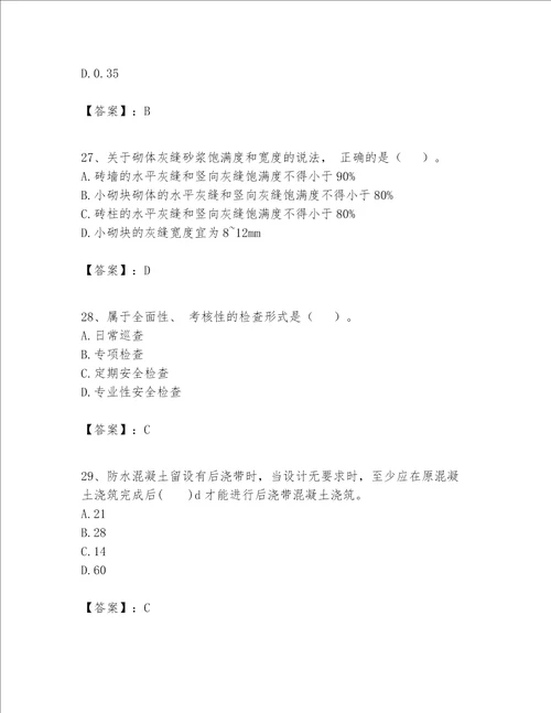 2023一级建造师一建建筑工程实务题库及1套参考答案