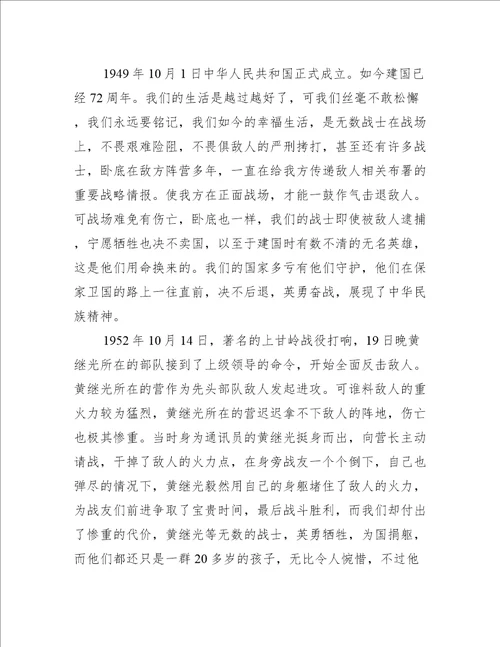 强国有我新征程作文