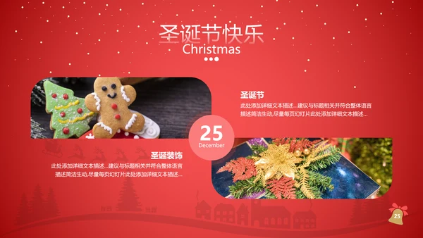 圣诞节快乐创意圣诞组织活动策划方案PPT模板