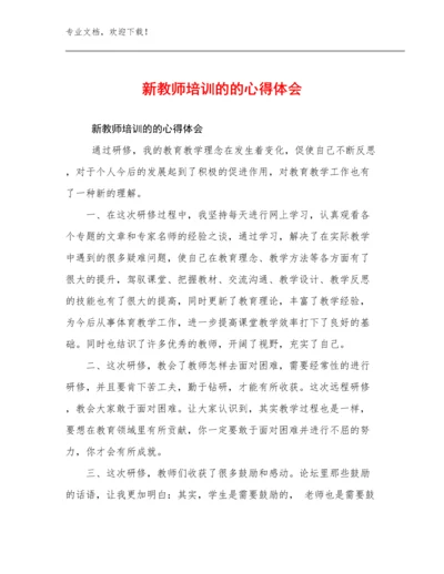 2023年新教师培训的的心得体会范文22篇.docx