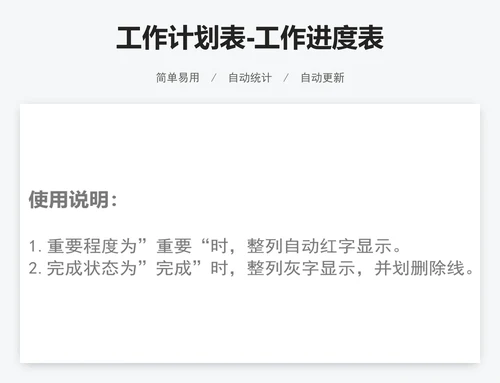 工作计划表-工作进度表